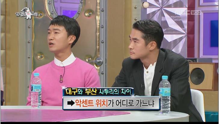 [라디오스타] 확실히 다른 부산사투리 vs 대구사투리 차이점 | 인스티즈