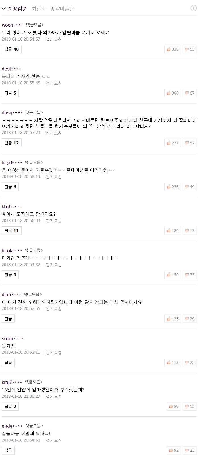 트위치TV 남성 스트리머, 소녀시대 윤아 성희롱 논란 | 인스티즈