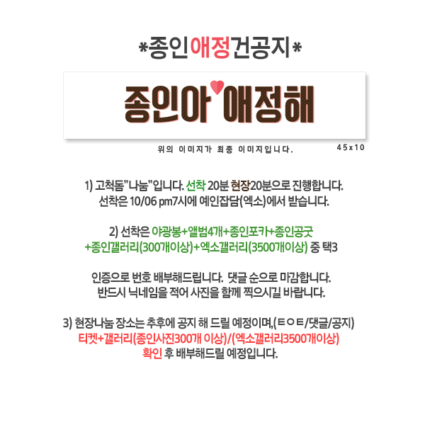 #종인아 애정해 슬로건 선착나눔 # (25분 받습니다) | 인스티즈