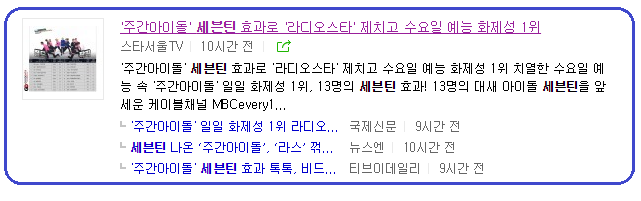 주간아, 라스제치고 수요일 예능 화제성 1위로 올려놓은 아이돌 | 인스티즈