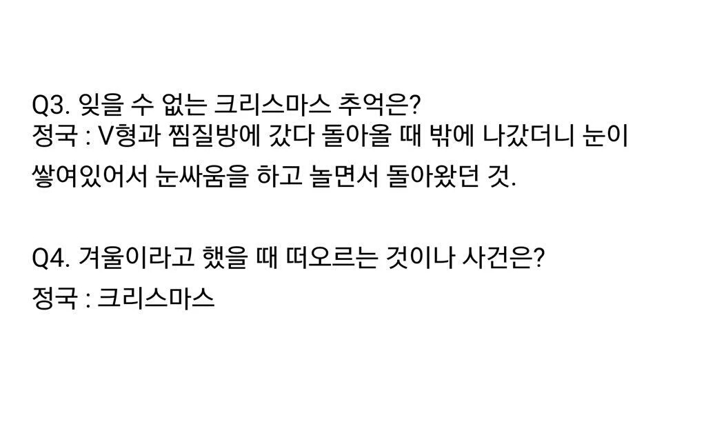 ㄱ크리스마스엔 국뷔레전드인터뷰를꺼내먹어요 | 인스티즈