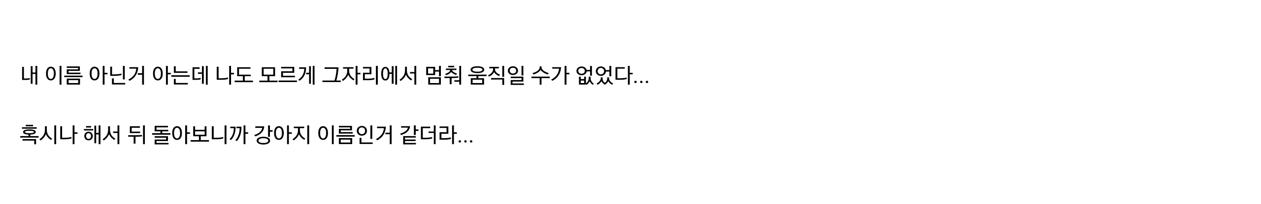 흔한 길거리에서 팬덤명을 들은 썰.txt (feat. 빇독방) | 인스티즈