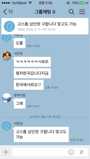 현웃터지는 어느 아이돌 단톡방ㅋㅋㅋㅋㅋㅋㅋㅋㅋ | 인스티즈