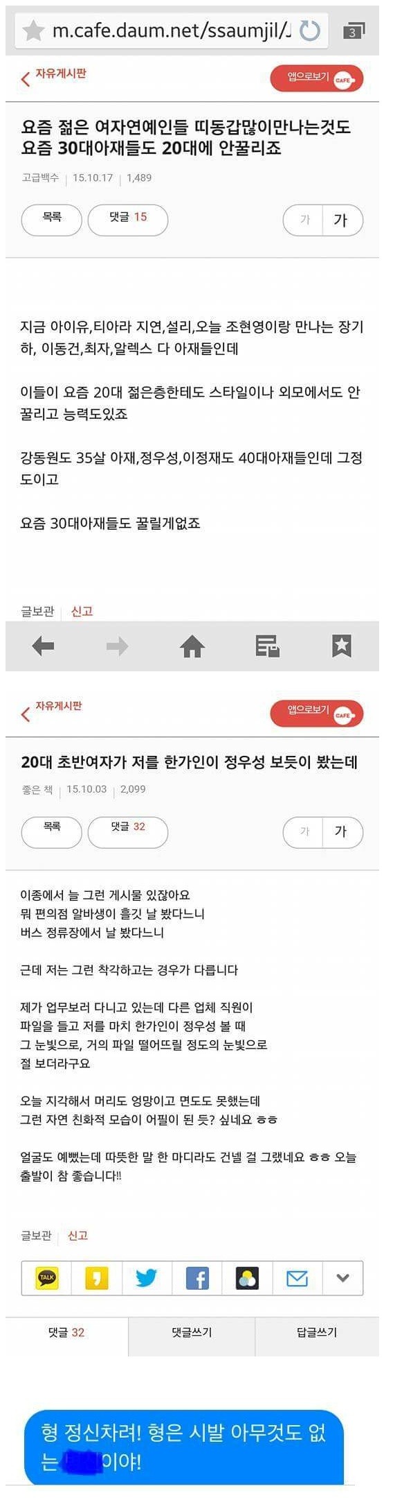 30대 아저씨들의 착각 | 인스티즈