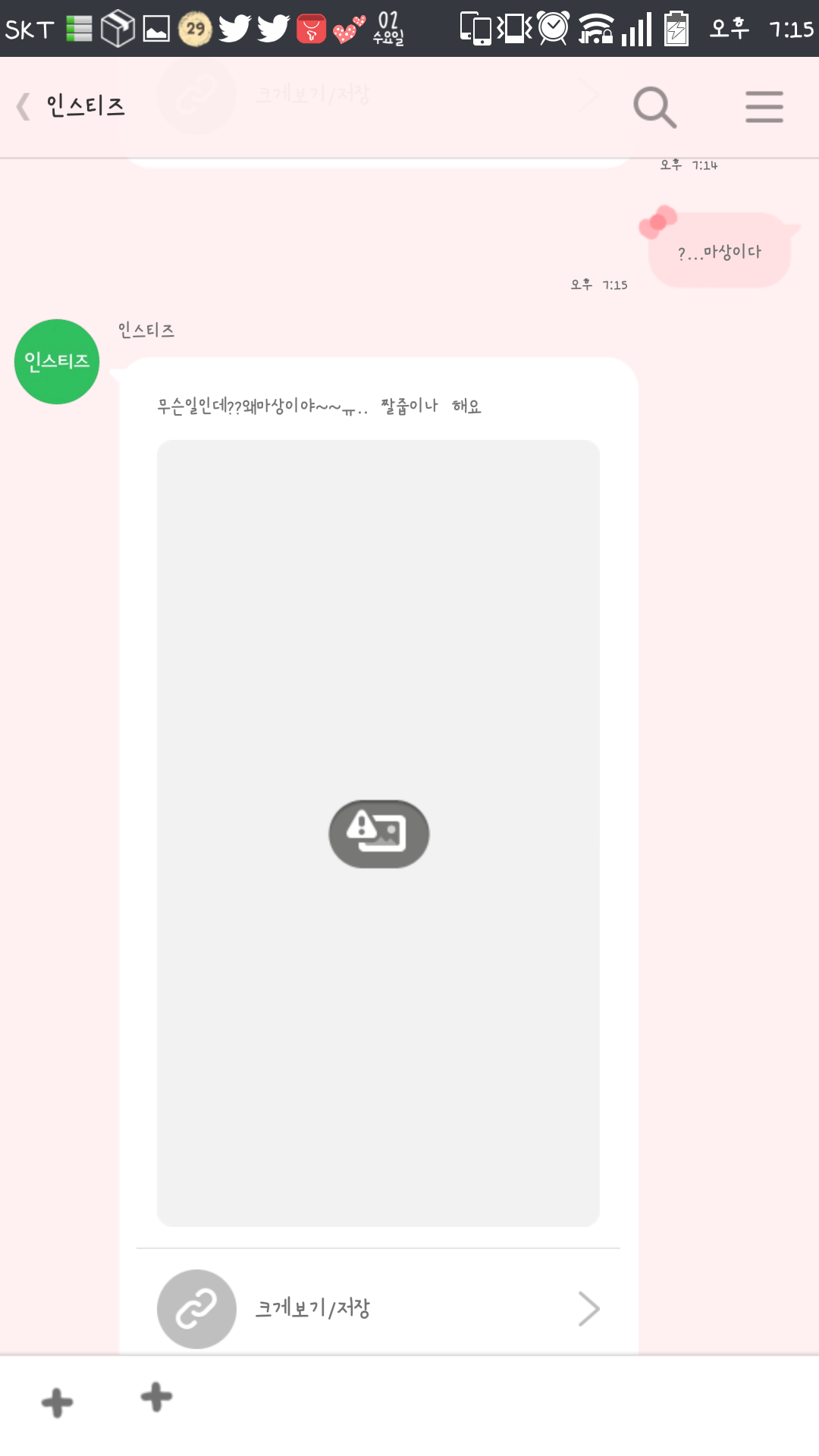 인티톡이랑 얘기하다 답답해서 소리지를뻔ㅋㅋㅋㅋㅋㅋㅋㅇㄴㅋㅋㅋㅋㅋㅋ | 인스티즈
