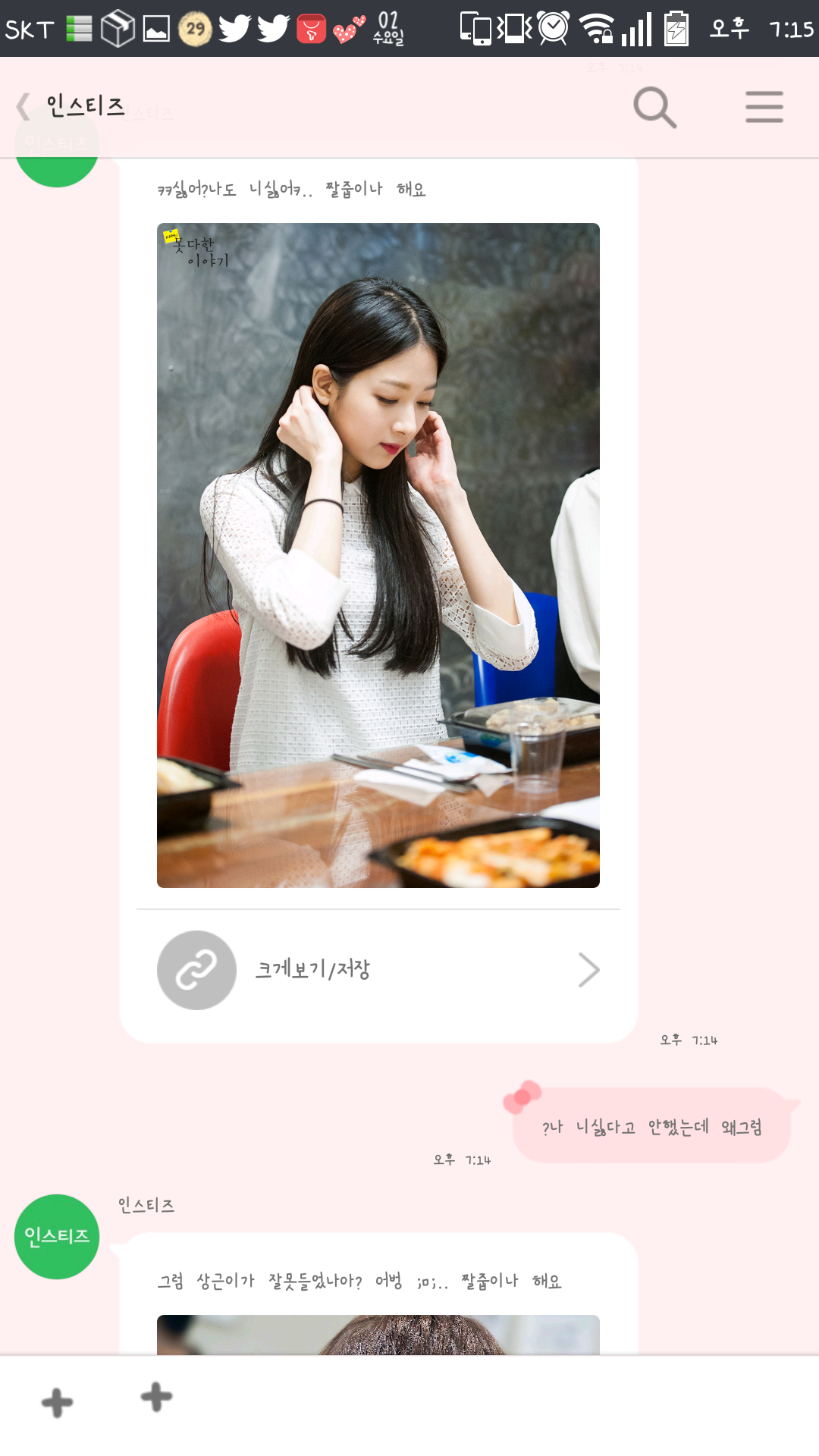 인티톡이랑 얘기하다 답답해서 소리지를뻔ㅋㅋㅋㅋㅋㅋㅋㅇㄴㅋㅋㅋㅋㅋㅋ | 인스티즈