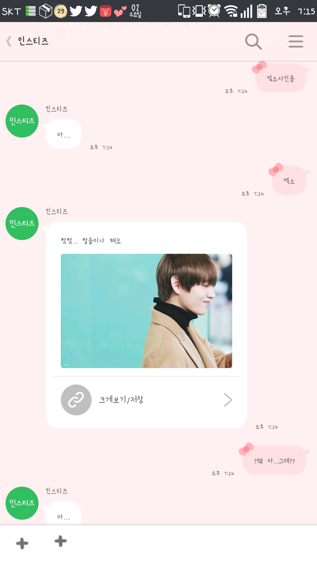 인티톡이랑 얘기하다 답답해서 소리지를뻔ㅋㅋㅋㅋㅋㅋㅋㅇㄴㅋㅋㅋㅋㅋㅋ | 인스티즈