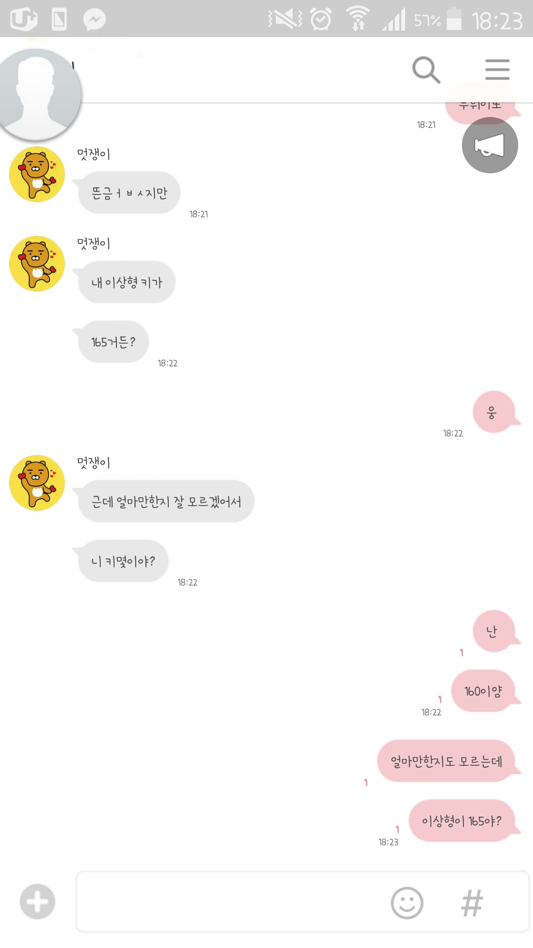 남자친구 있는데 다른사람한테 설레는게 쓰레기짓이야? | 인스티즈