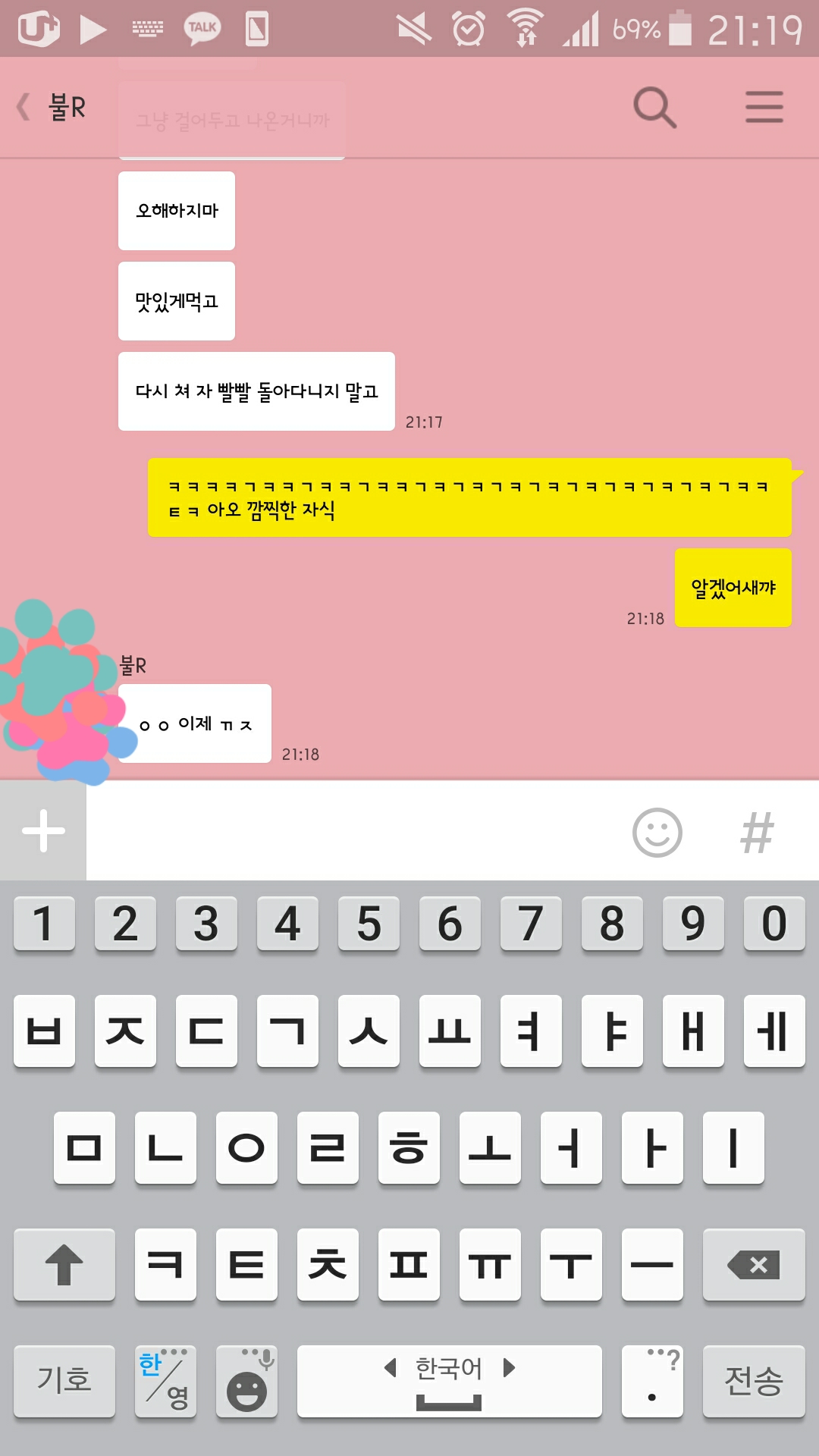 남자친구 있는데 다른사람한테 설레는게 쓰레기짓이야? | 인스티즈