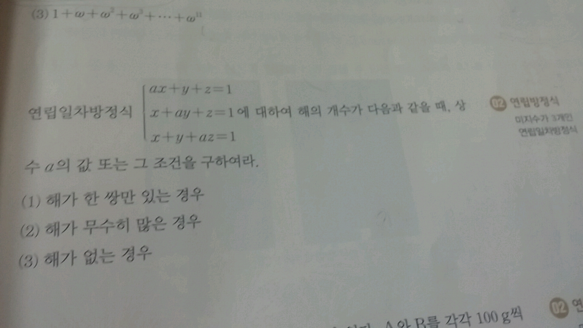 고1 연립방정식 문제 이거 어떻게 풀어ㅠㅠ | 인스티즈