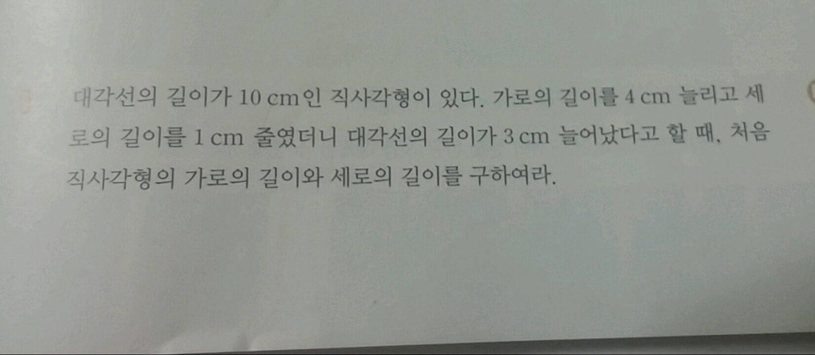 고1 연립방정식 문제 이거 어떻게 풀어ㅠㅠ | 인스티즈