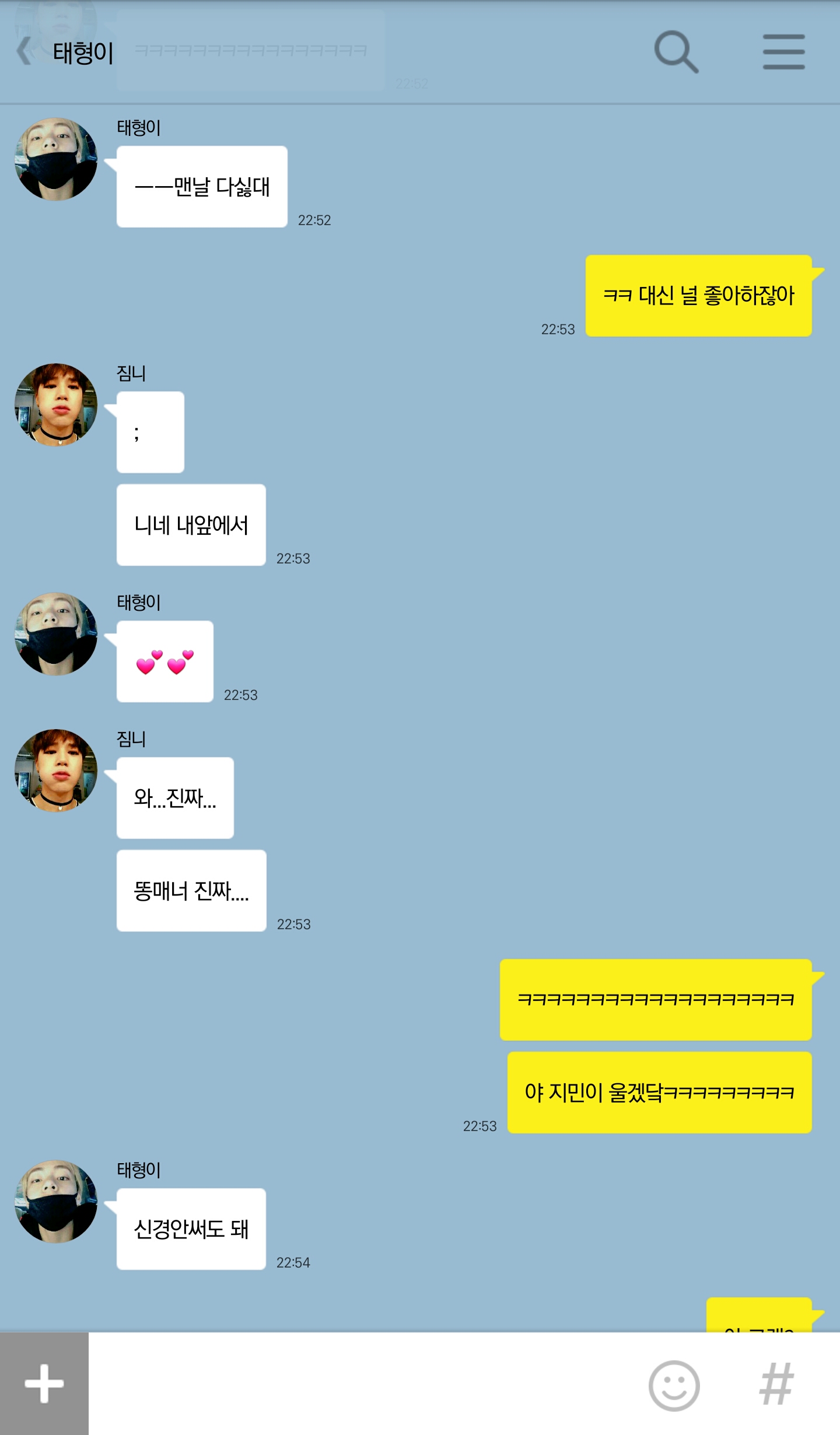 [방탄소년단/김태형] 소꿉친구 김태형 20 (KAKAO TALK) | 인스티즈