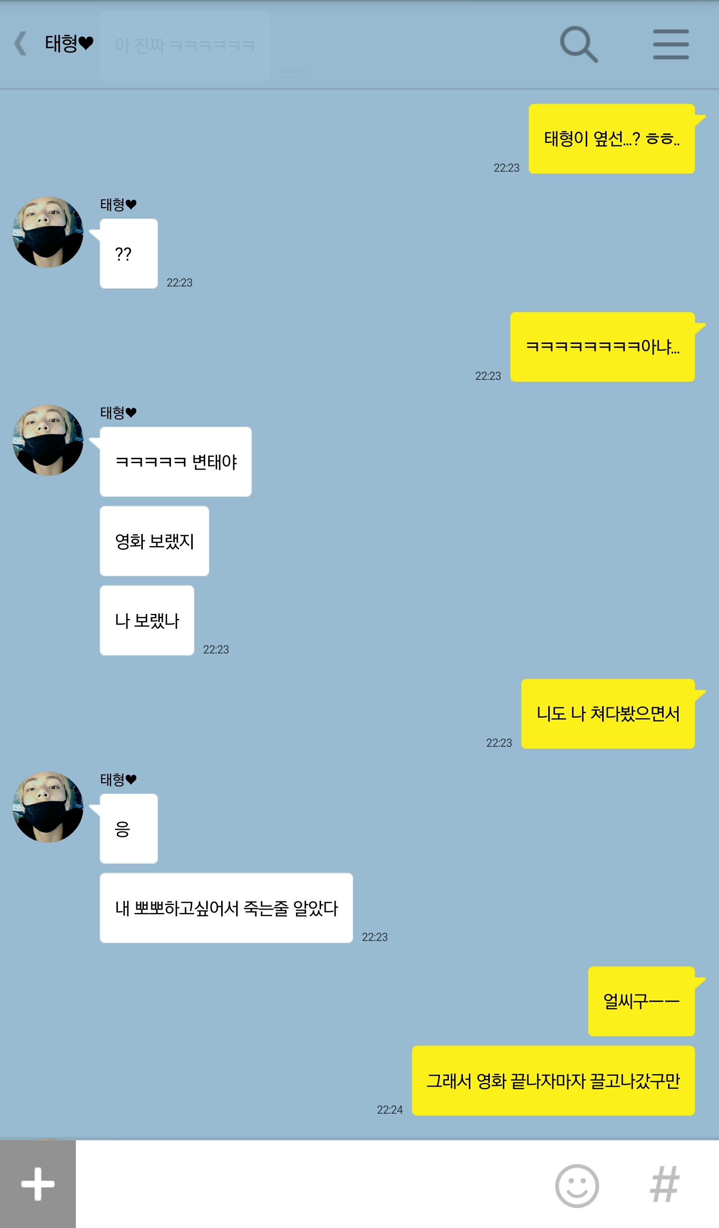 [방탄소년단/김태형] 소꿉친구 김태형 21 (KAKAO TALK) | 인스티즈