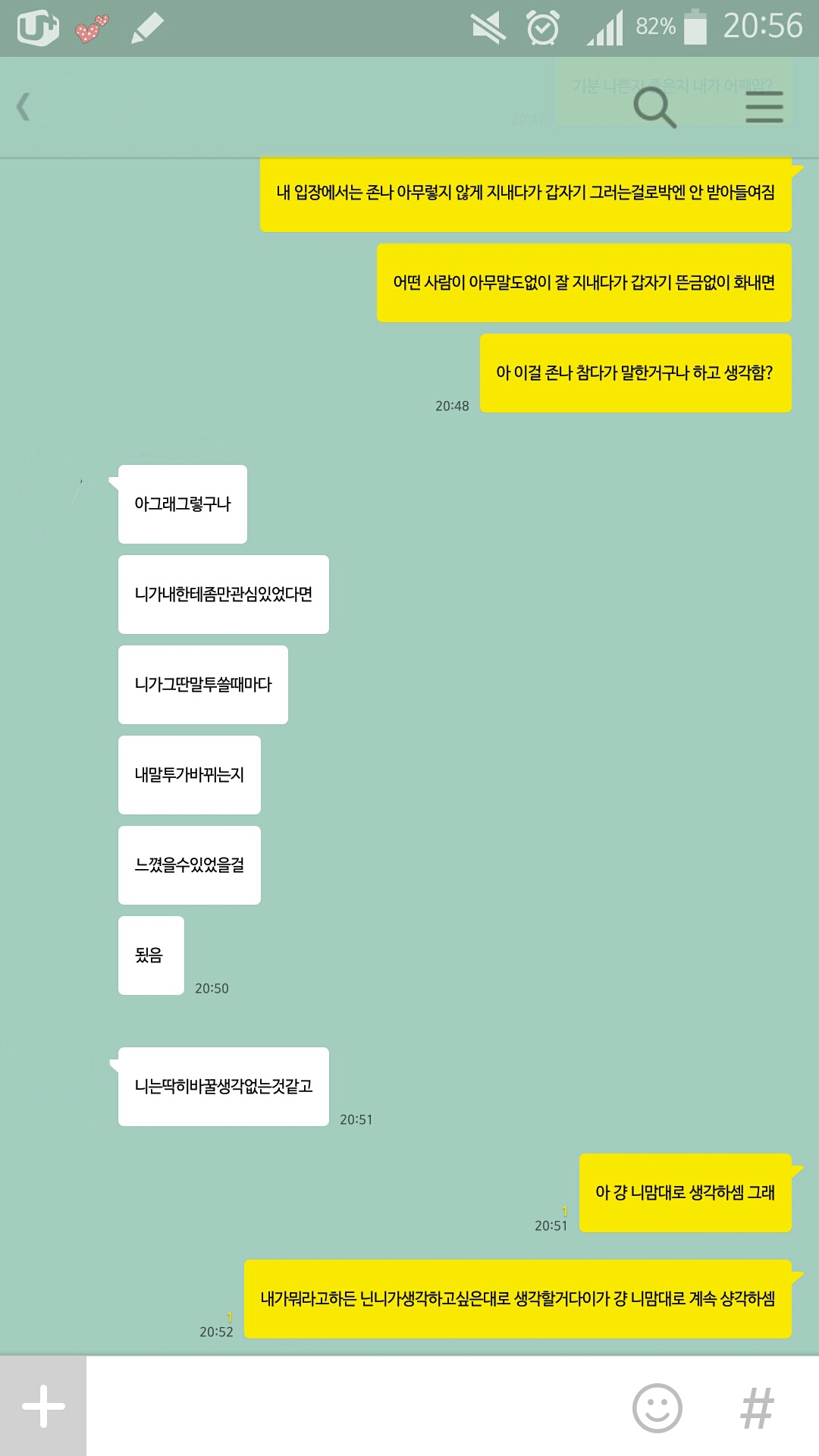 남자친구 있는데 다른사람한테 설레는게 쓰레기짓이야? | 인스티즈