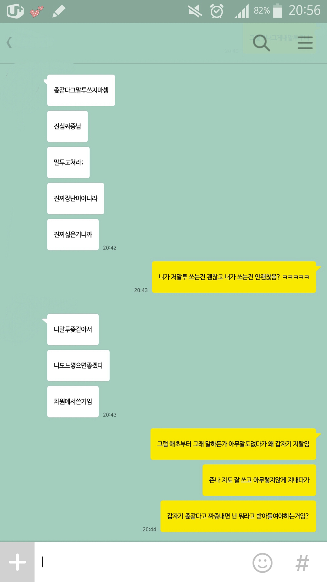 남자친구 있는데 다른사람한테 설레는게 쓰레기짓이야? | 인스티즈