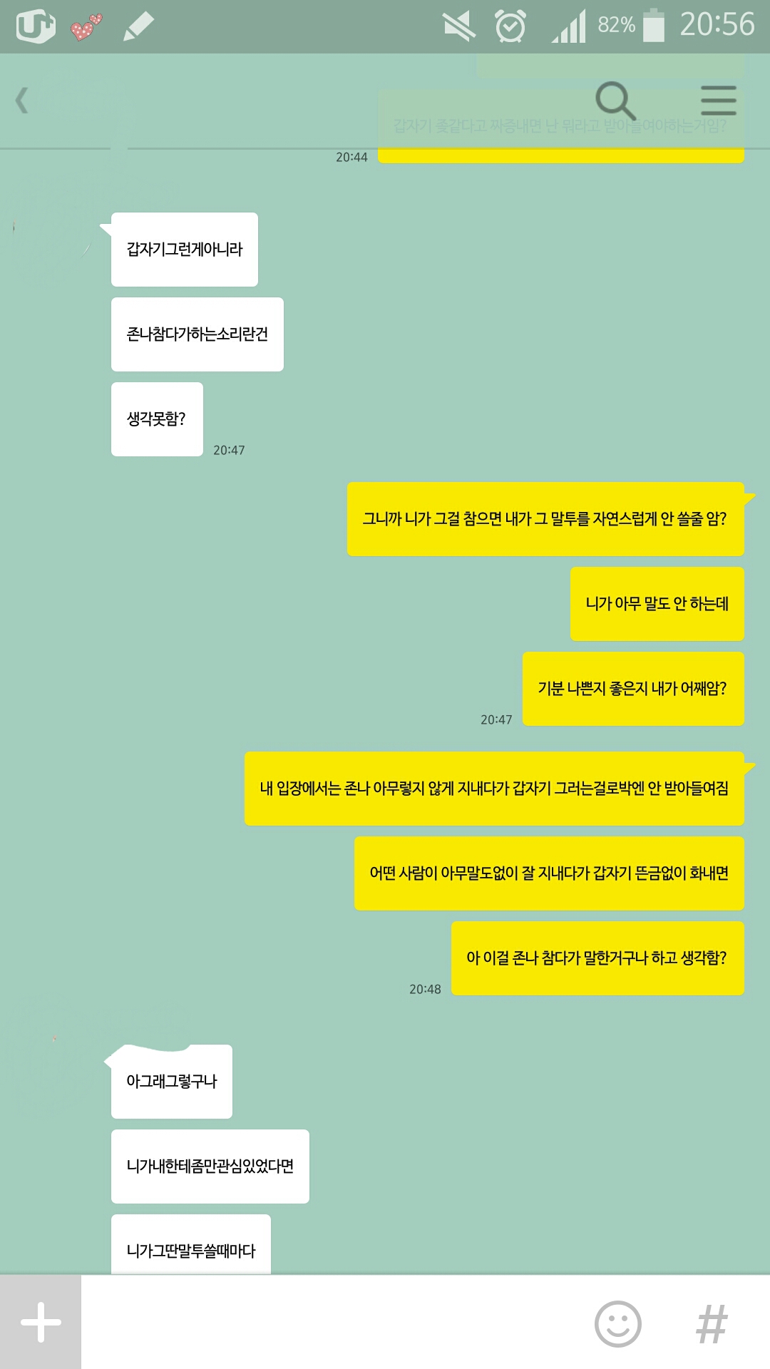 남자친구 있는데 다른사람한테 설레는게 쓰레기짓이야? | 인스티즈