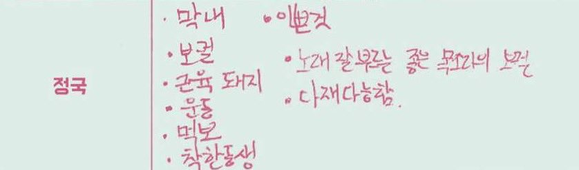 ㄱ 이게 사랑아니면 뭐시여 국민 | 인스티즈