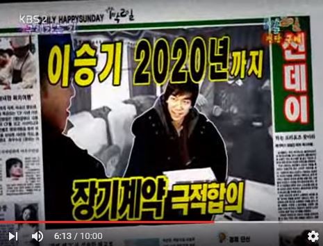 1박 2일 시즌 1 복습 중 - 전설의 이승기 장기계약 (feat.핫바) | 인스티즈