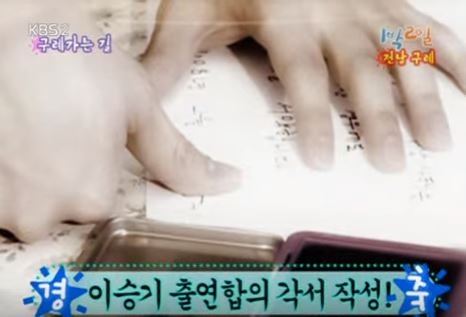 1박 2일 시즌 1 복습 중 - 전설의 이승기 장기계약 (feat.핫바) | 인스티즈