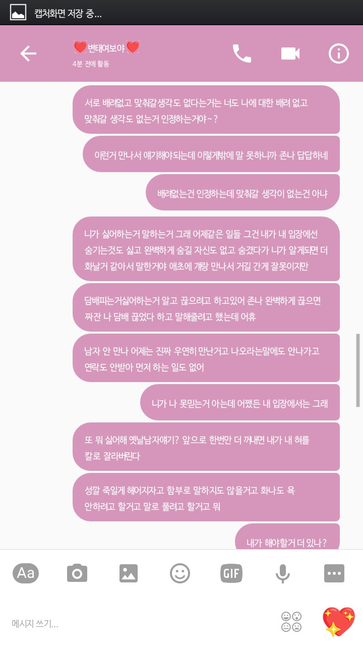 남자친구 있는데 다른사람한테 설레는게 쓰레기짓이야? | 인스티즈