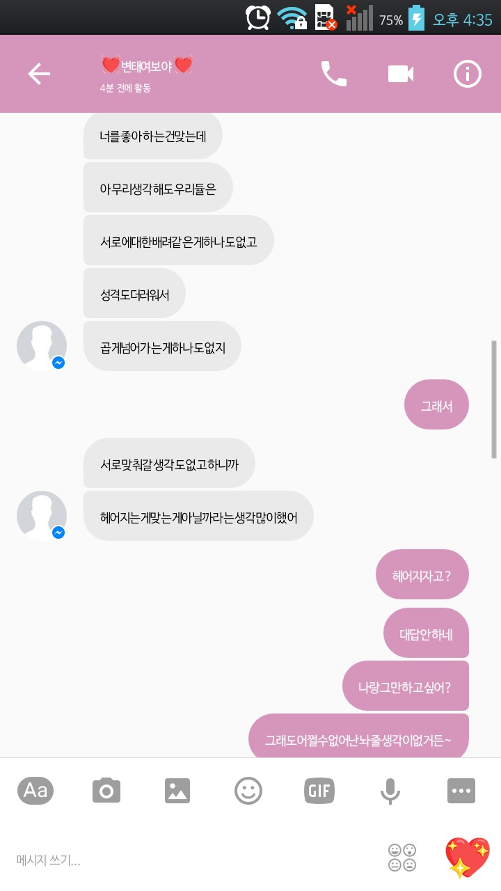 남자친구 있는데 다른사람한테 설레는게 쓰레기짓이야? | 인스티즈