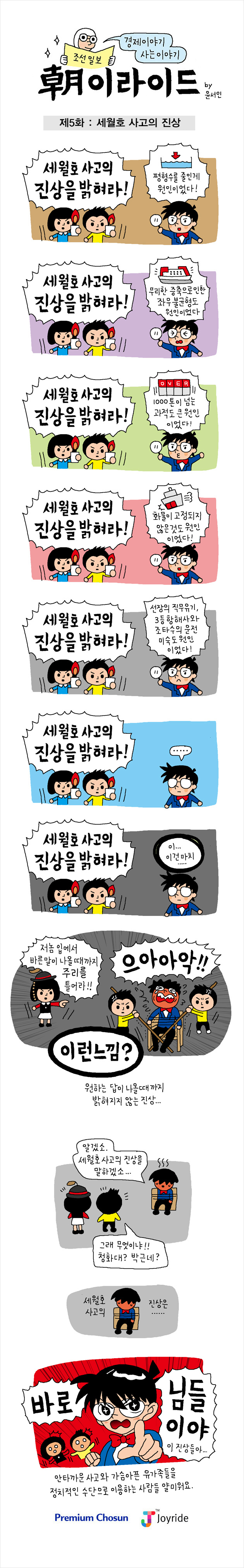 윤서인이 보는 세월호 사건 | 인스티즈