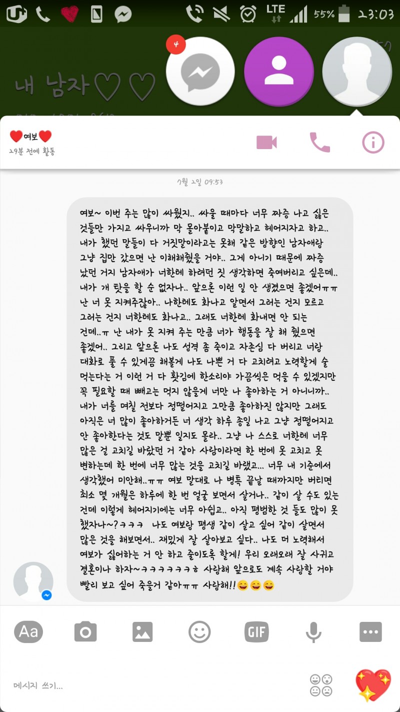 남자친구 있는데 다른사람한테 설레는게 쓰레기짓이야? | 인스티즈