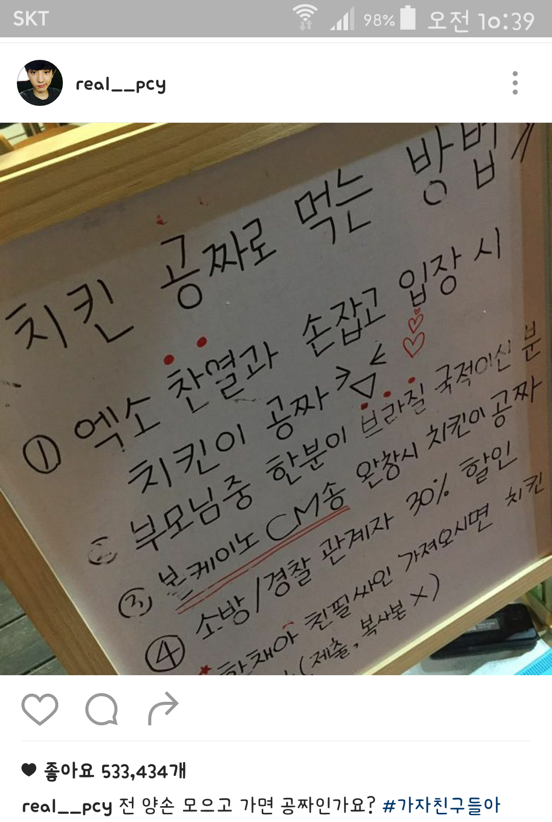 엑소 찬열이 치킨 공짜로 먹는 법 | 인스티즈