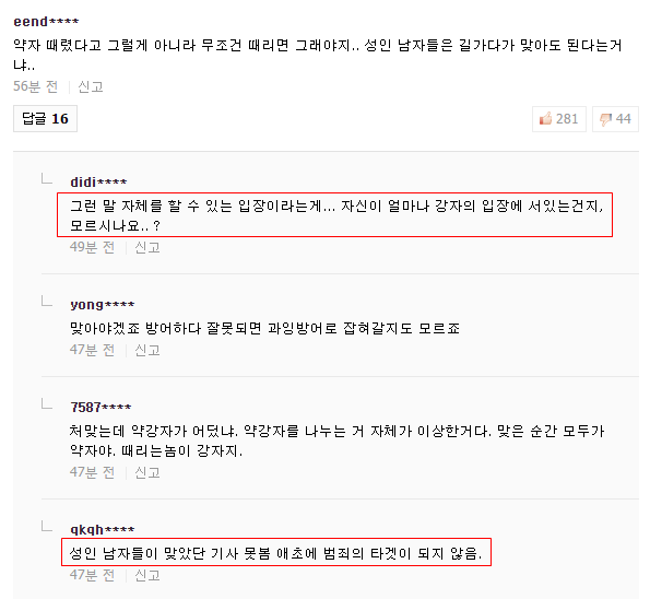 여성이 사회적 약자? | 인스티즈