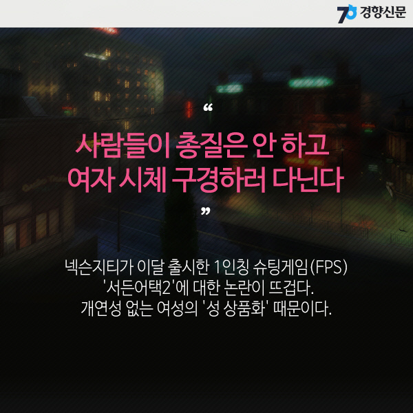 여혐 게임... 서든어택2.... | 인스티즈