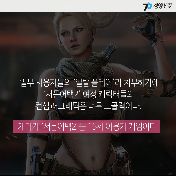 여혐 게임... 서든어택2.... | 인스티즈