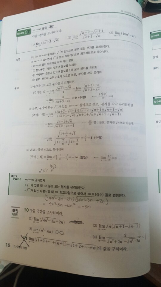 개념원리 미적분1 팔아요! | 인스티즈