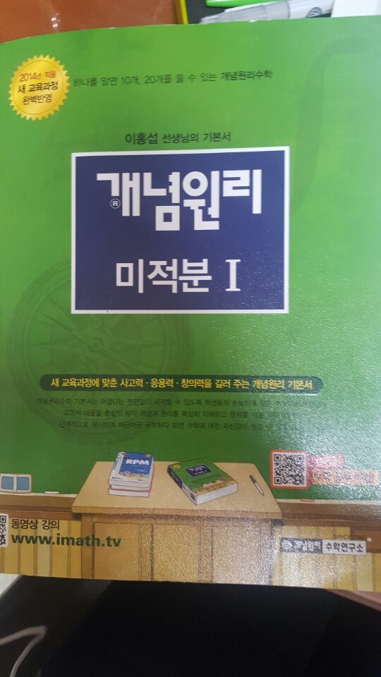 개념원리 미적분1 팔아요! | 인스티즈