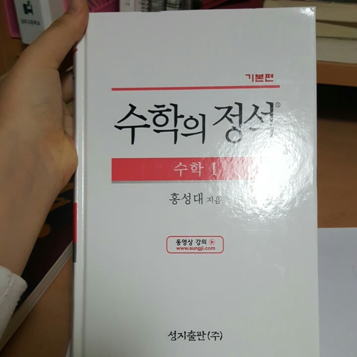 수학의 정석 수학1 완전새거 팝니다 | 인스티즈