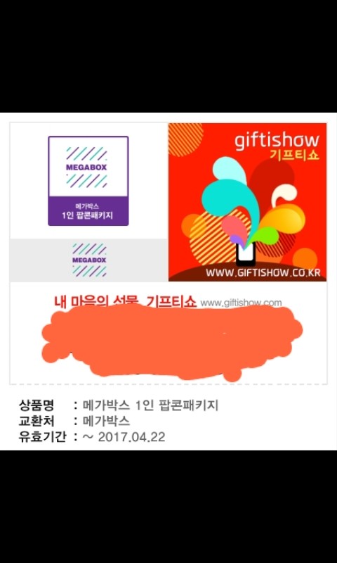 메가박스 1인 영화권/팝콘 기프티콘 만원에 팔아요 | 인스티즈