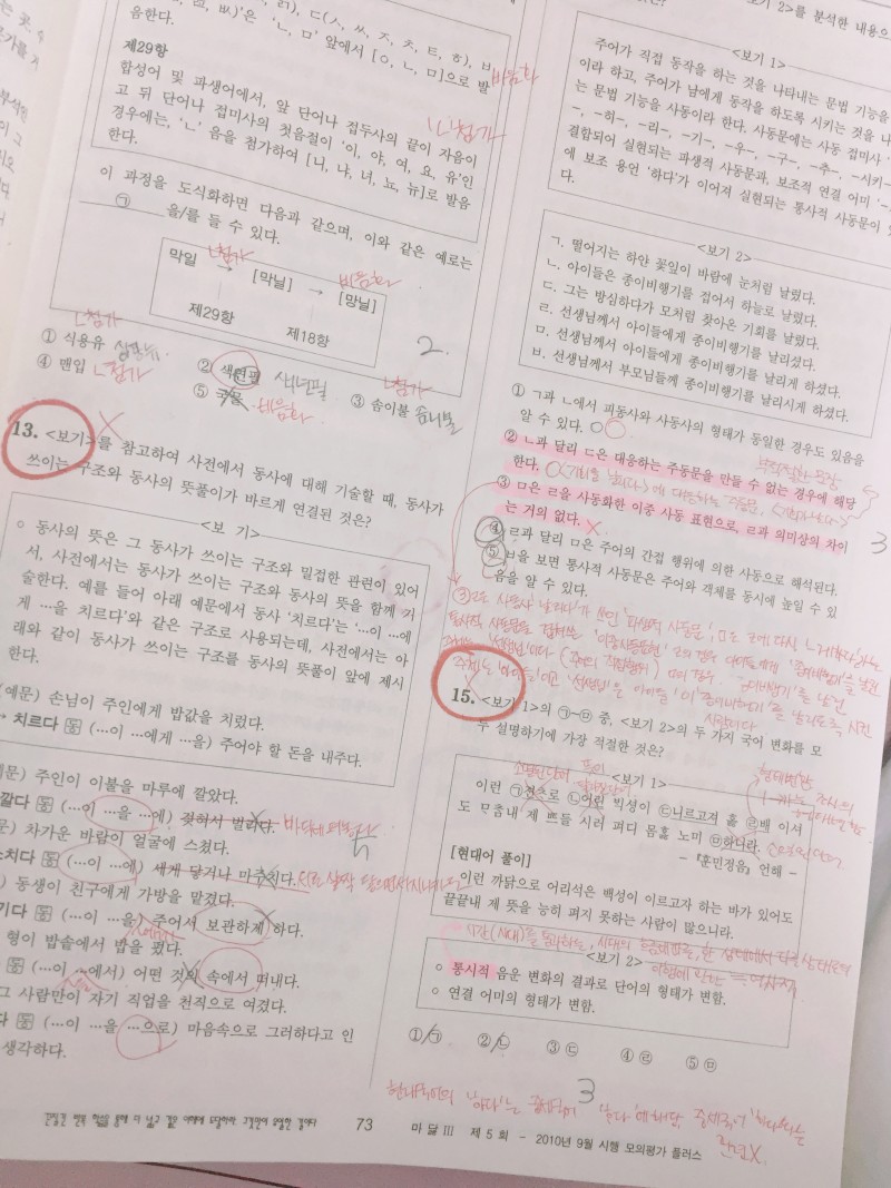 국어는 이렇게 공부하면 1등급 나오더라..... | 인스티즈