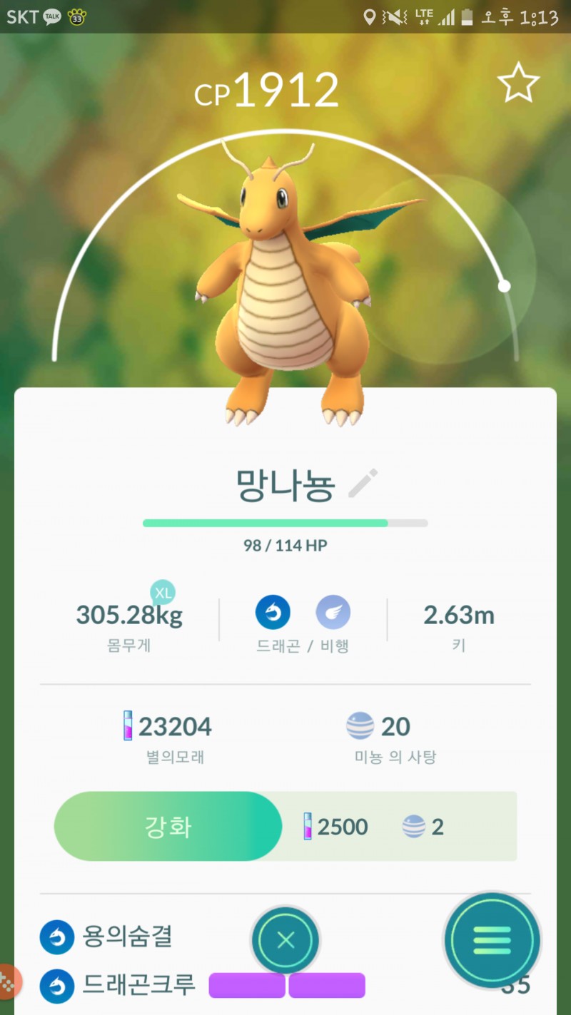 포켓몬고 사무실에서 하다가 집에 가니깐 | 인스티즈