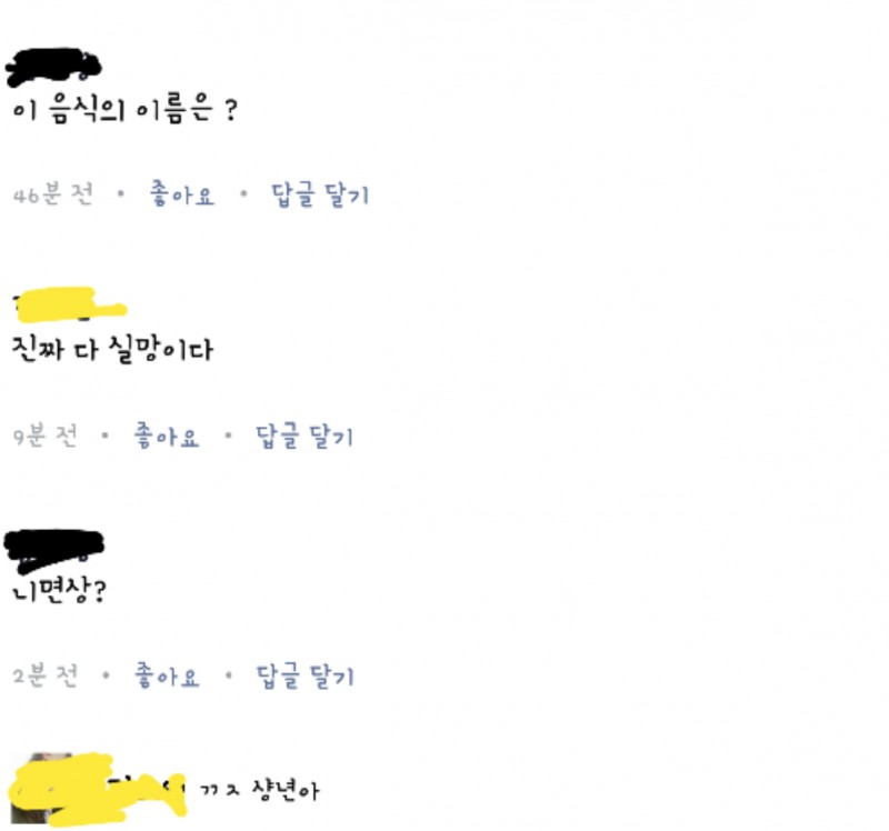 쓰니가 만든 계란 후라이에 대한 친구들의 고찰.jpg | 인스티즈