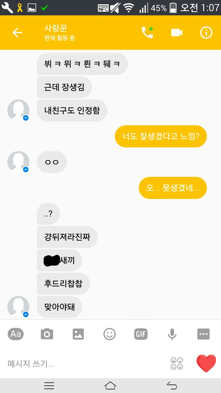 아니 친구랑 페메했던 거 다시 보는데 대화가 뭐 이래 ㅋㅋㅋㅋㅋ | 인스티즈