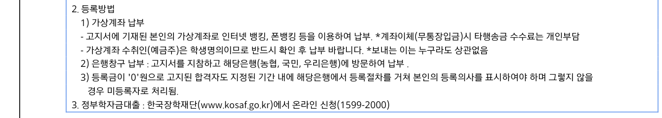 이거 등록금 고지서에 있는 내용인데 뭔말이야ㅠㅠ?? | 인스티즈