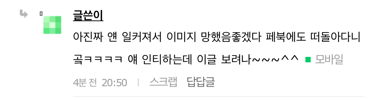 인티에 진짜 김도연 싫어하는애가 있긴 있나보다ㅋㅋㅋㅋ | 인스티즈