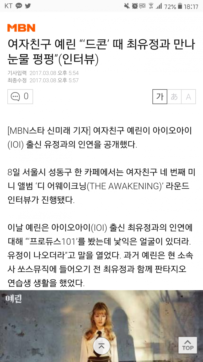 여자친구 예린 최유정과 만나 눈물 펑펑.jpg | 인스티즈