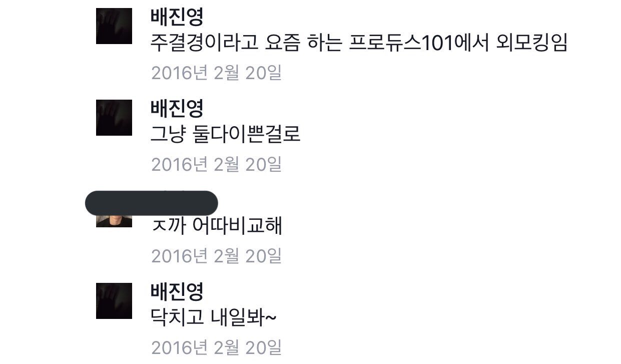 배진영 주결경 덕질하던 거 찾았음ㅋㅋㅋㅋㅋㅋㅋ | 인스티즈