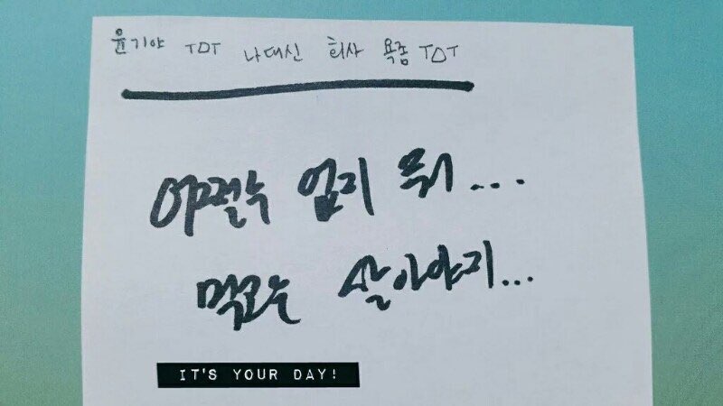 내일 금요일만 버티면 10일 꿀이니 하루만 더 버티려고 꺼내보는 민윤기 명언 | 인스티즈