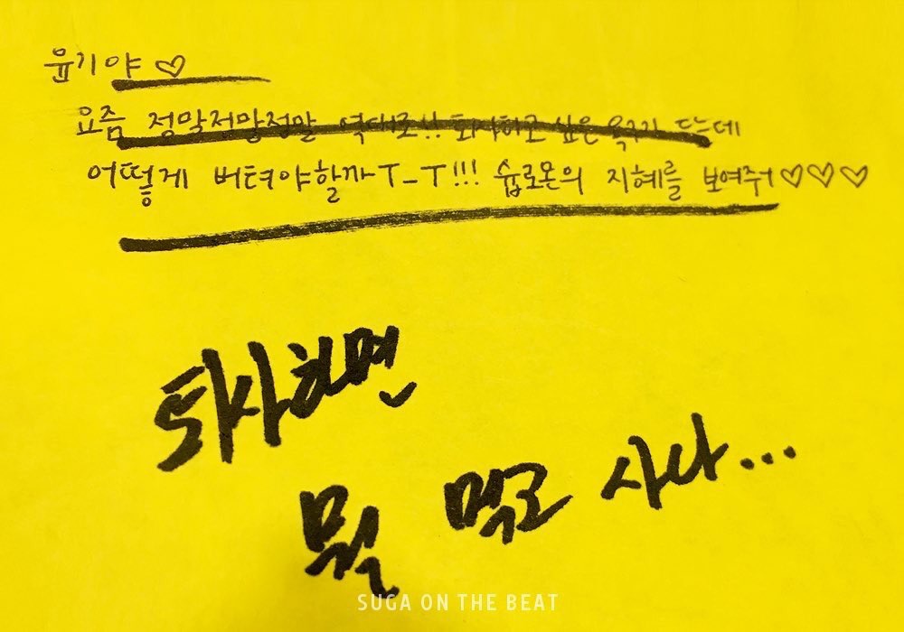 내일 금요일만 버티면 10일 꿀이니 하루만 더 버티려고 꺼내보는 민윤기 명언 | 인스티즈