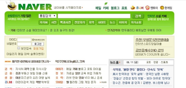 네이버 로그인 메뉴가 왼쪽에 있던 시절 기억하는 익 있니?ㅠㅠㅠ | 인스티즈