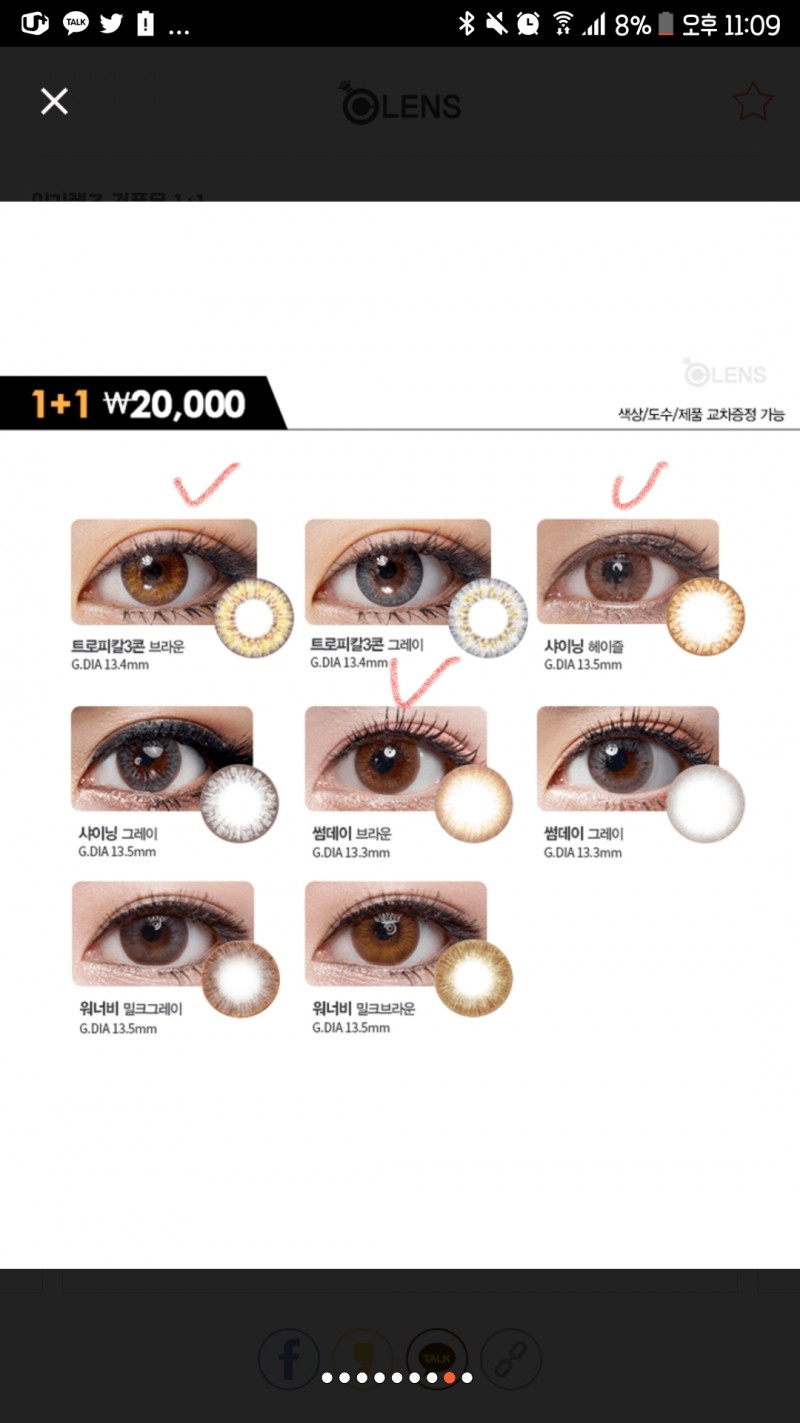 렌즈 골라주랏ㅅㅅㅅ | 인스티즈