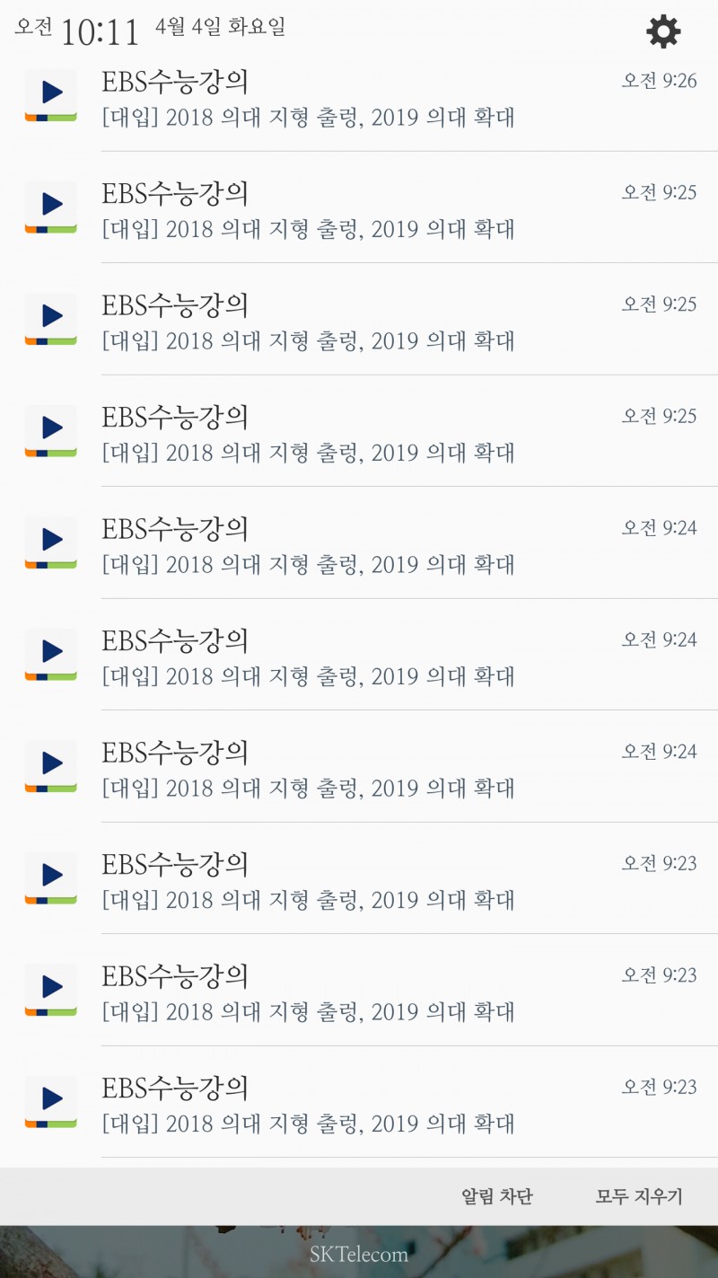 익들아 ㅠㅠㅠㅠebs 앱 나만이래??너무 이상해 | 인스티즈