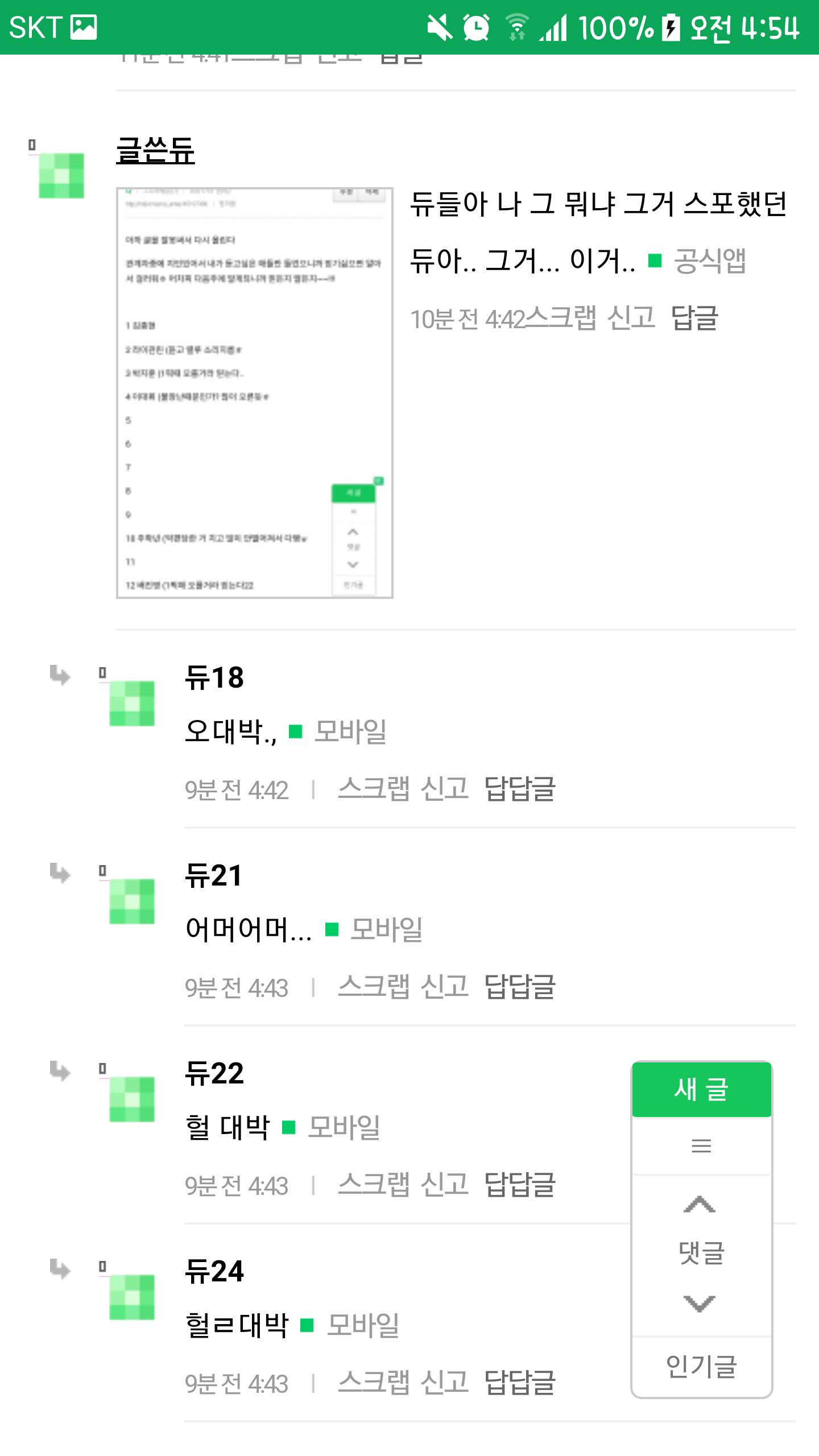 독방 스포왕 쓰니 스포 정리 (ㅅㅍㅈㅇ) | 인스티즈