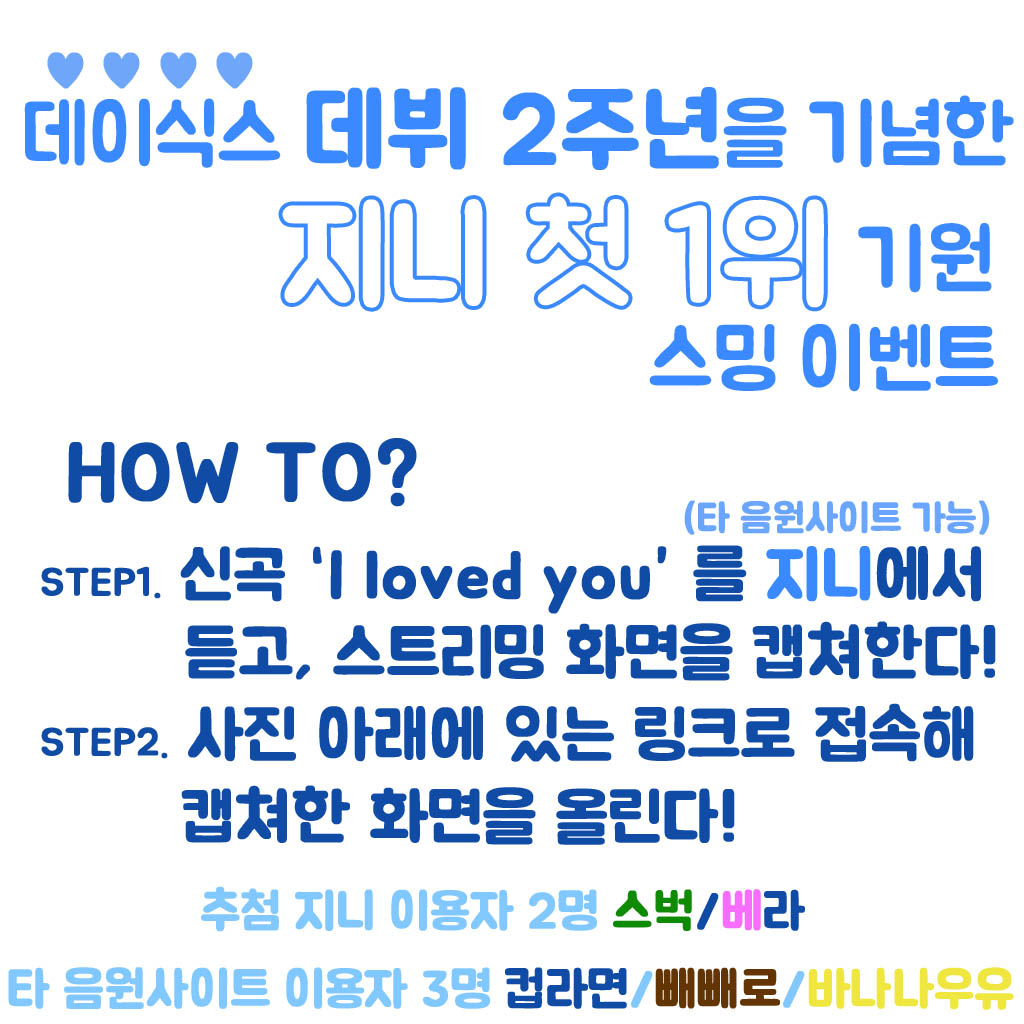 데이식스 데뷔 2주년 기념 이벤트 중이에요 | 인스티즈